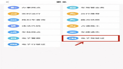 西安认可驾驶员电子证照，忘带驾驶证可用电子驾驶证代替