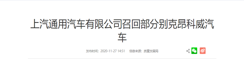 监管部门介入调查后，65万辆别克昂科威被召回