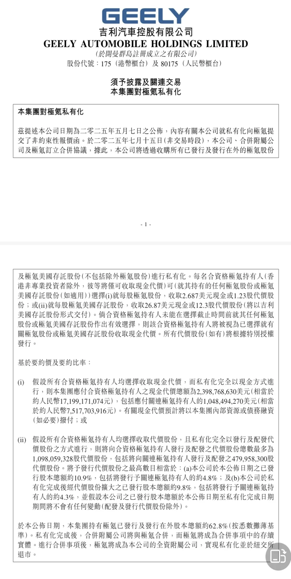 重磅！吉利极氪官宣合并