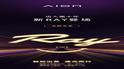 Ray品牌首款车型Ray 7首发亮相