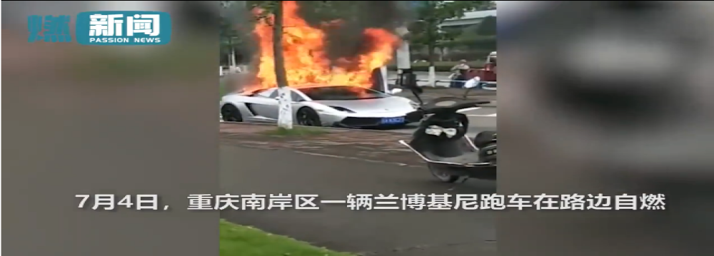 兰博基尼路边自燃变废铁 网友：这就是我不买兰博基尼的原因