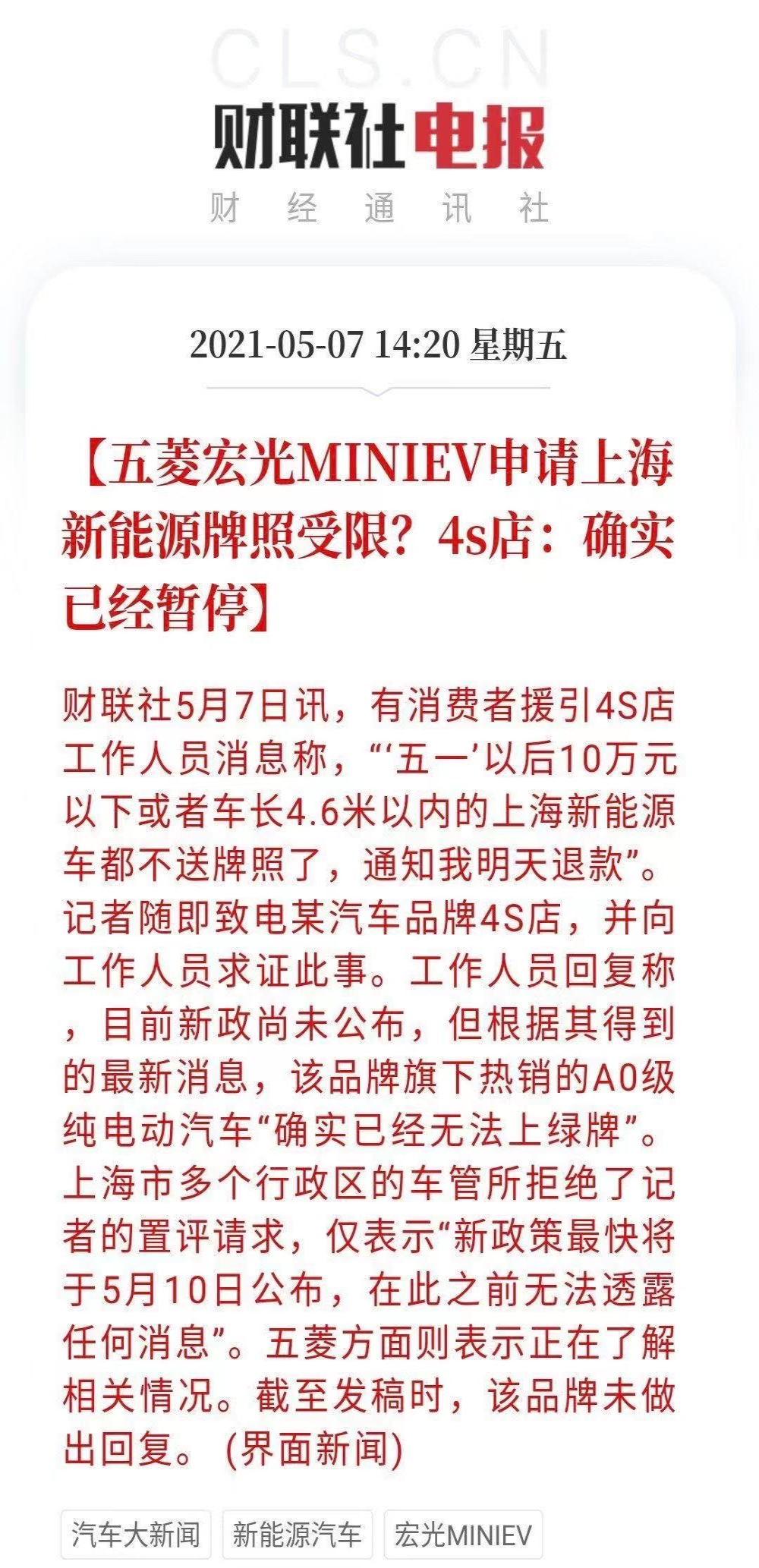 宏光MINI上海上牌受限？
