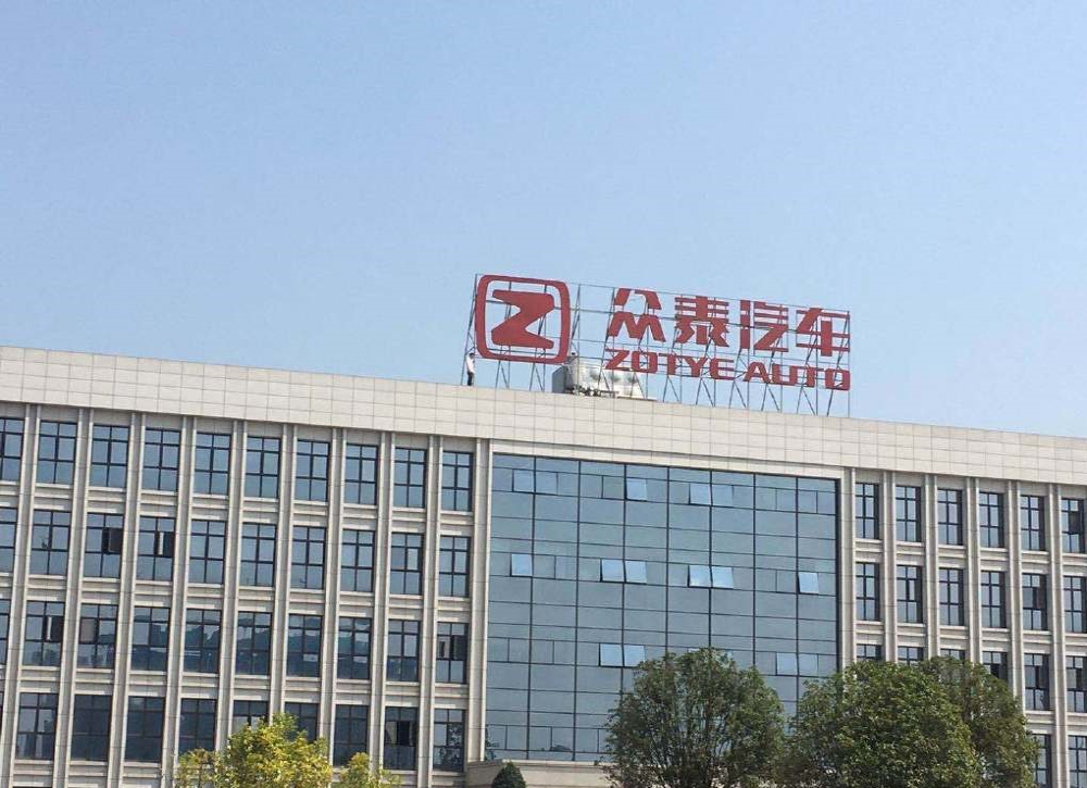 众泰汽车一大楼突发情况
