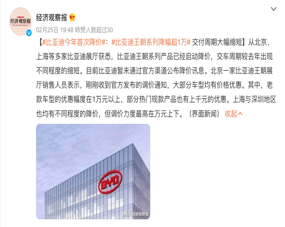 比亚迪降价了！