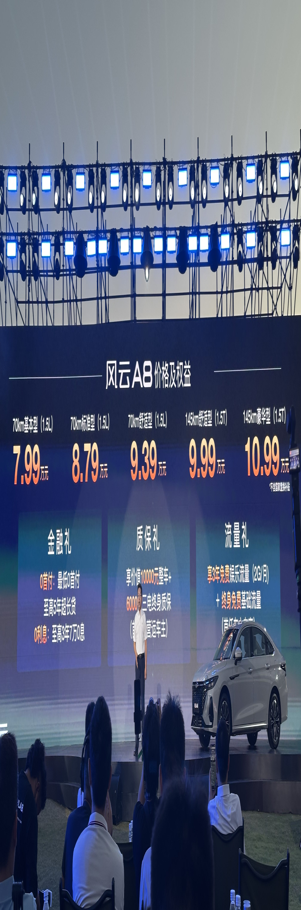 7.99万元起！奇瑞风云A8新车上市