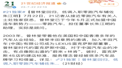 低调出山！前丰田中国副总入职某造车新势力