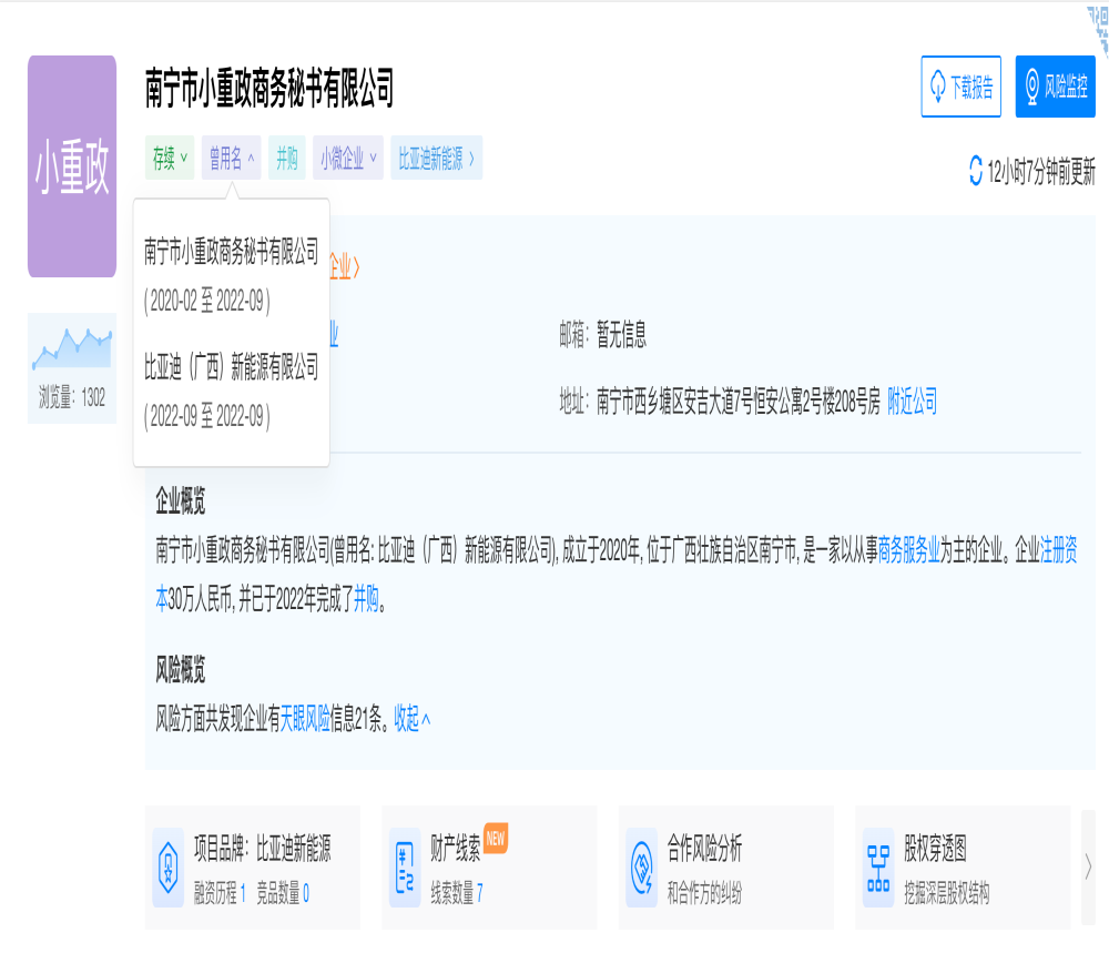 伪造公章和王传福签名，比亚迪报警！