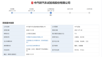 连续3年净利润过亿，中汽试验场“秘密”IPO顺利过会