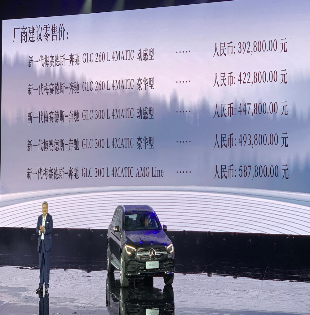 新款北京奔驰GLC L正式上市，售价39.28-58.78万元