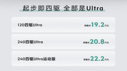 19.2万元起！领克10 EM-P预售