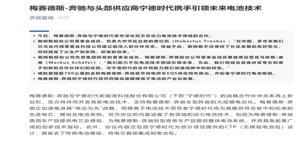 再获巨头车企订单！宁德时代成为奔驰主要供应商