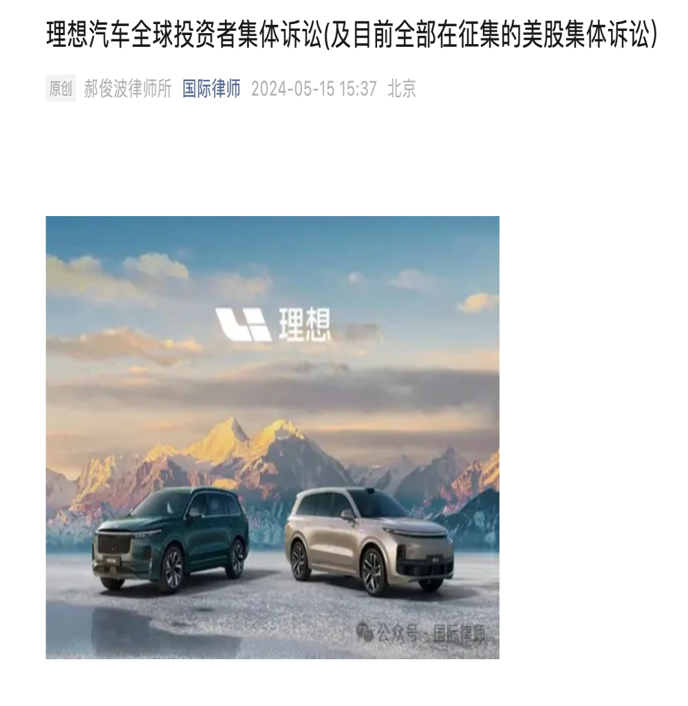 夸大MEGA！理想汽车遭集体投诉