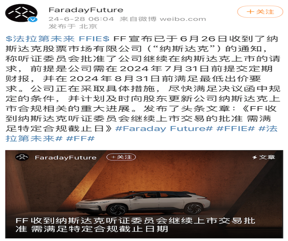 官宣！法拉第未来继续上市请求获批