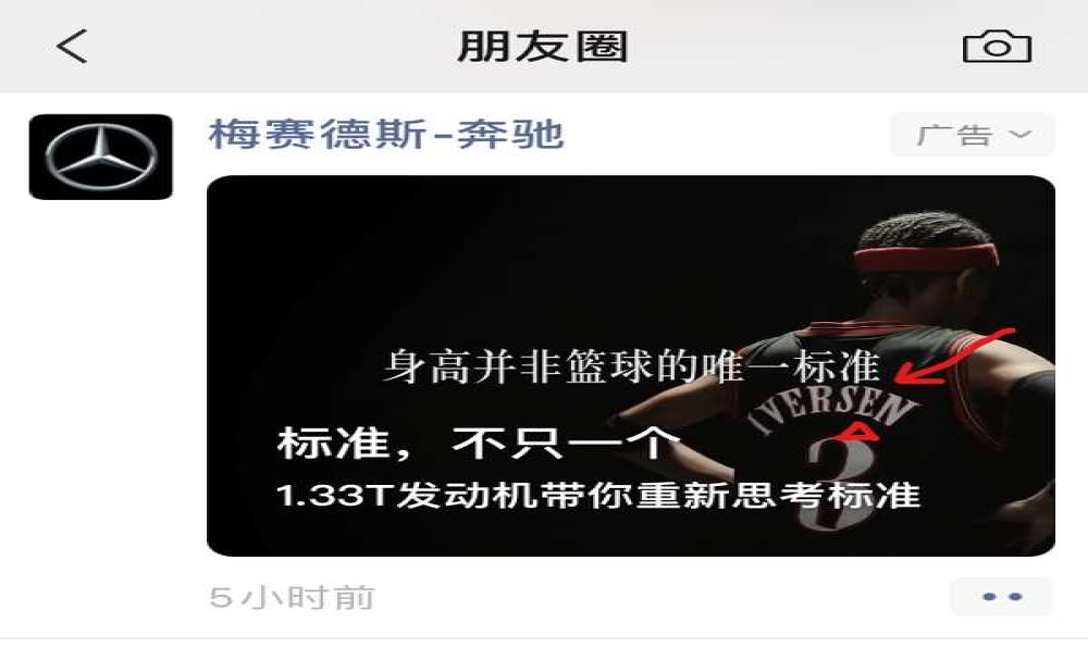 奔驰朋友圈广告“翻车”，被网友骂碰瓷艾弗森