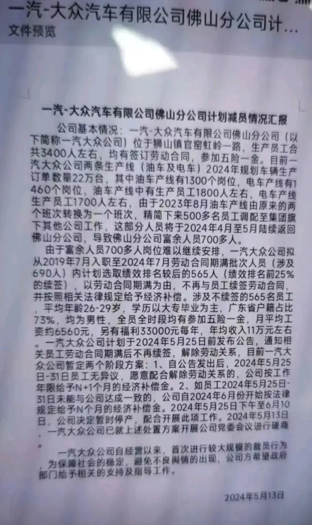 销量三连跌！一汽-大众佛山工厂人员优化