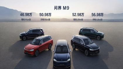 售46.98万元起，AITO问界M9上市