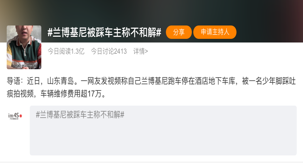 踩坏豪车致损17万！兰博基尼车主已提起诉讼