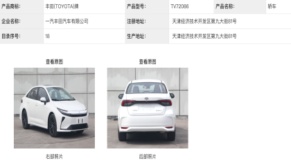 新能源化！新款卡罗拉申报