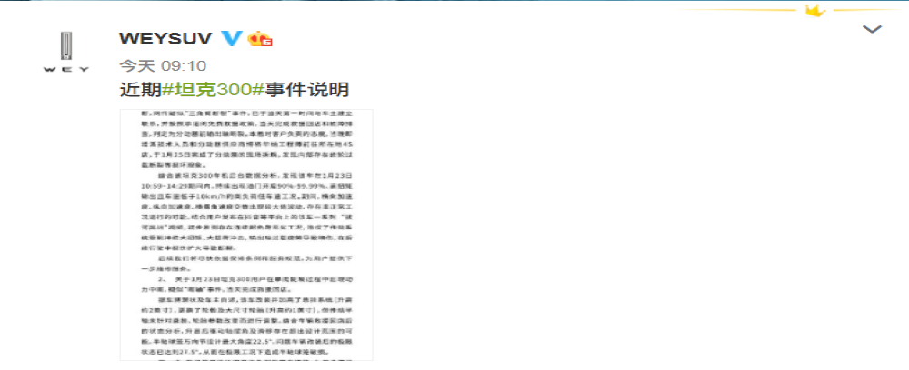 坦克300疑似断轴、三角臂断裂？长城WEY最新回应