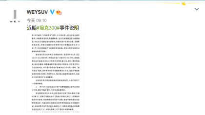 坦克300疑似断轴、三角臂断裂？长城WEY最新回应