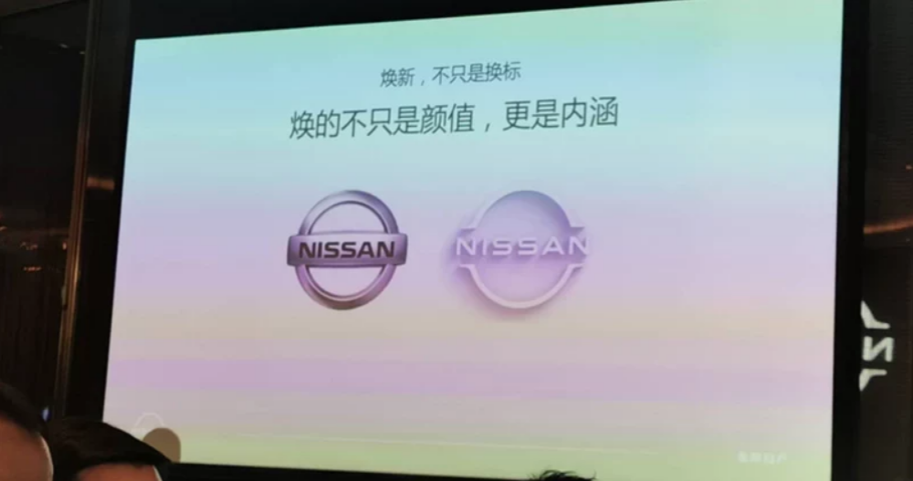 日产新LOGO在国内公布，首款车型将在北京车展亮相