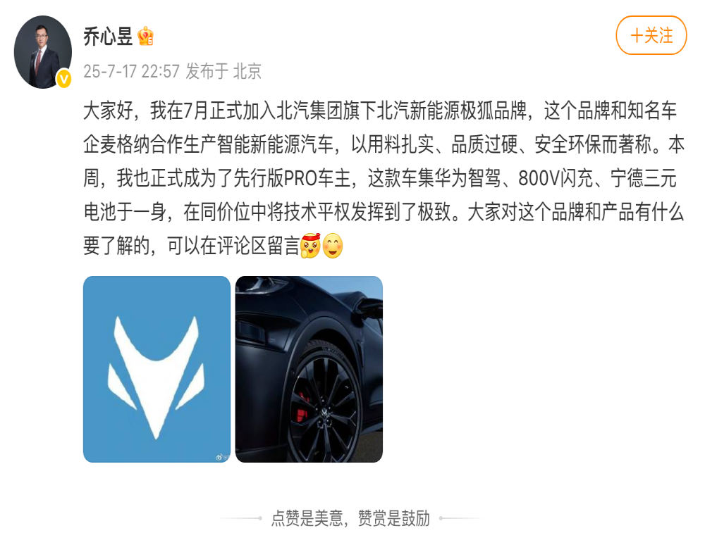 前莲花跑车高管乔心昱宣布加盟北汽极狐