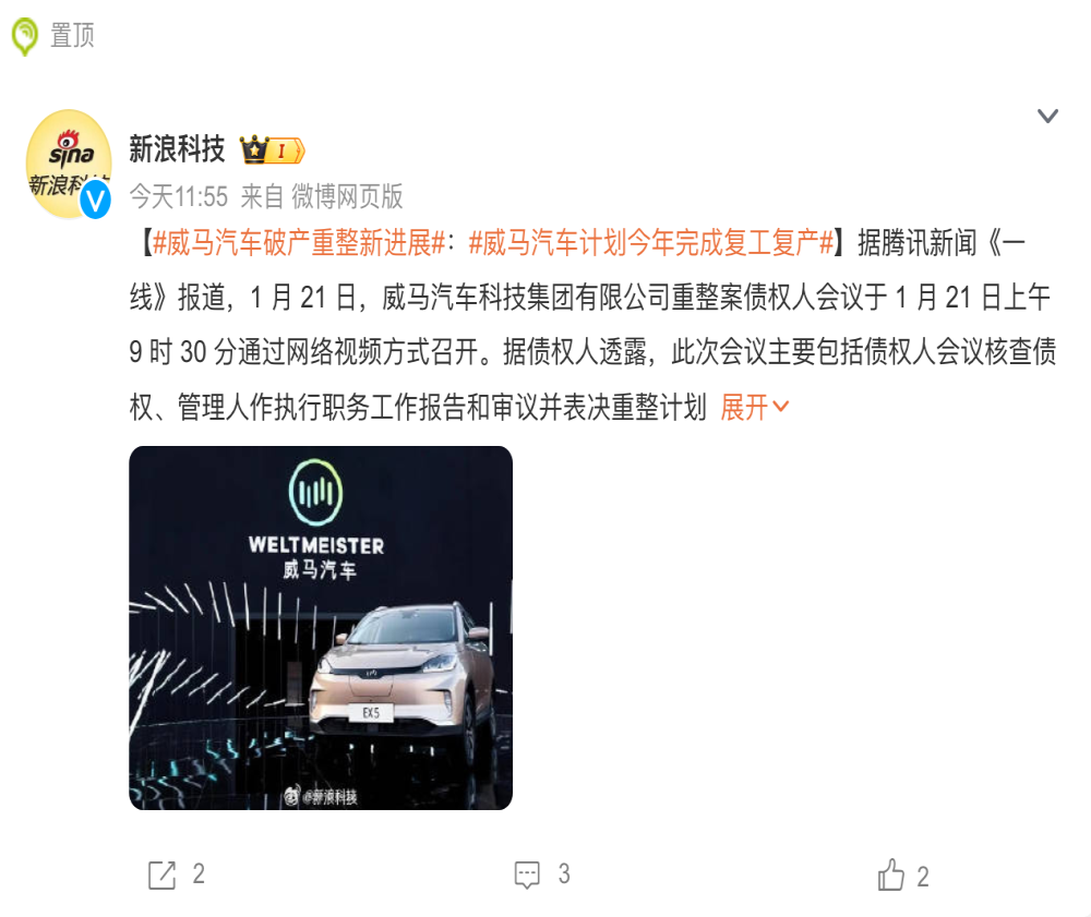 威马计划2025年复产！2027年要卖27万辆车