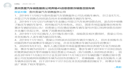 订车次日厂家发布召回，奔驰4S店否认恶意隐瞒