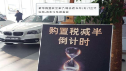 7月1日车购税法施行税负上涨？税务局证实为谣言