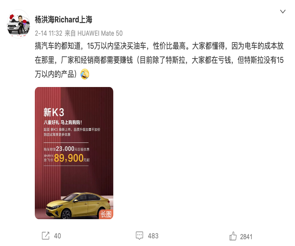 评论区炸了！起亚高管“开喷”比亚迪