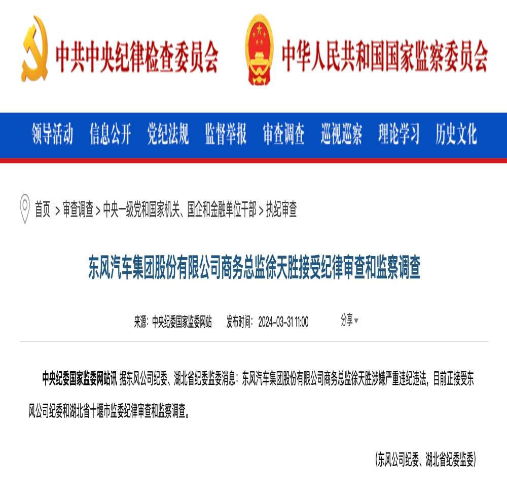 又一汽车大佬被查！