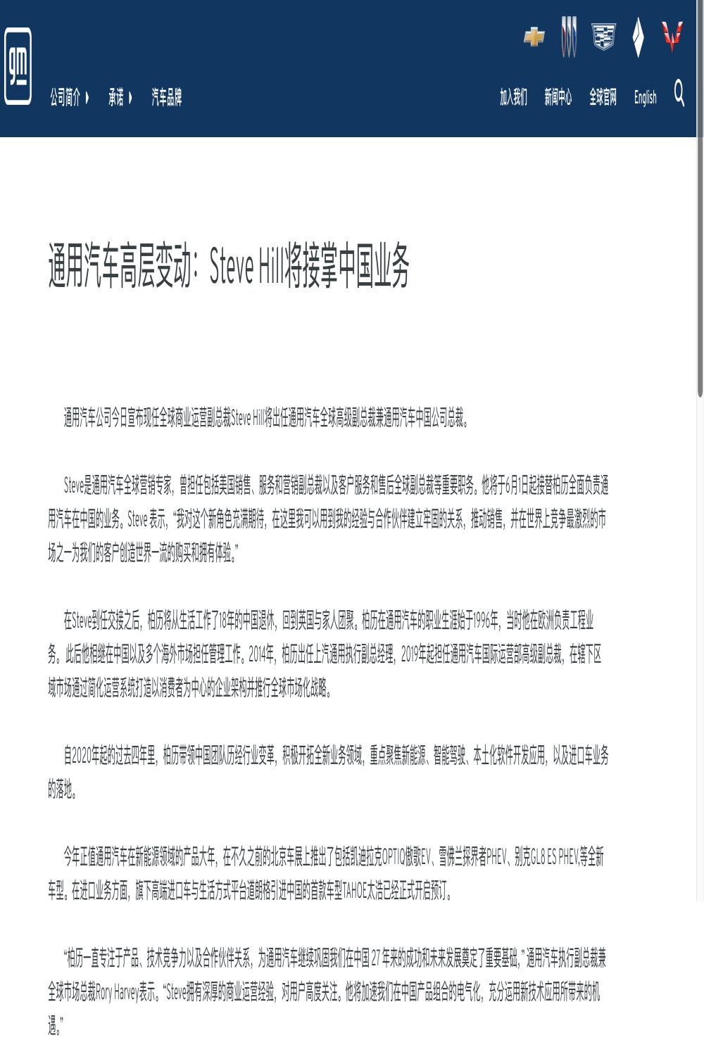 通用汽车中国换帅！