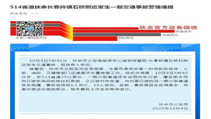 吉林扶余2辆货车相撞致6死10伤，事故最新通报发布