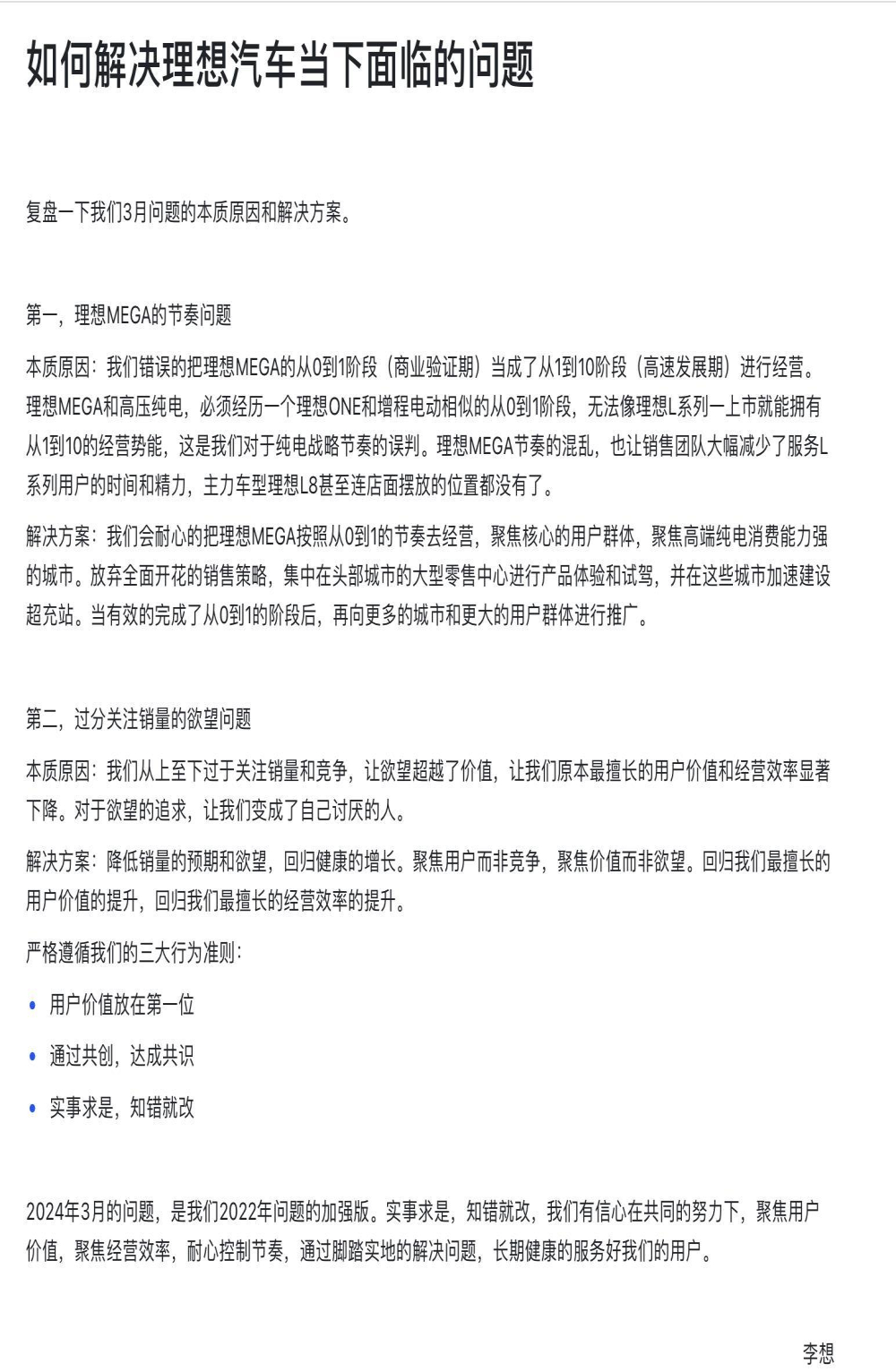 不挑战BBA了！理想汽车下调销量目标