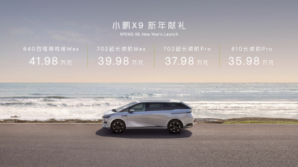 首款MPV！小鹏X9上市售35.98万元起