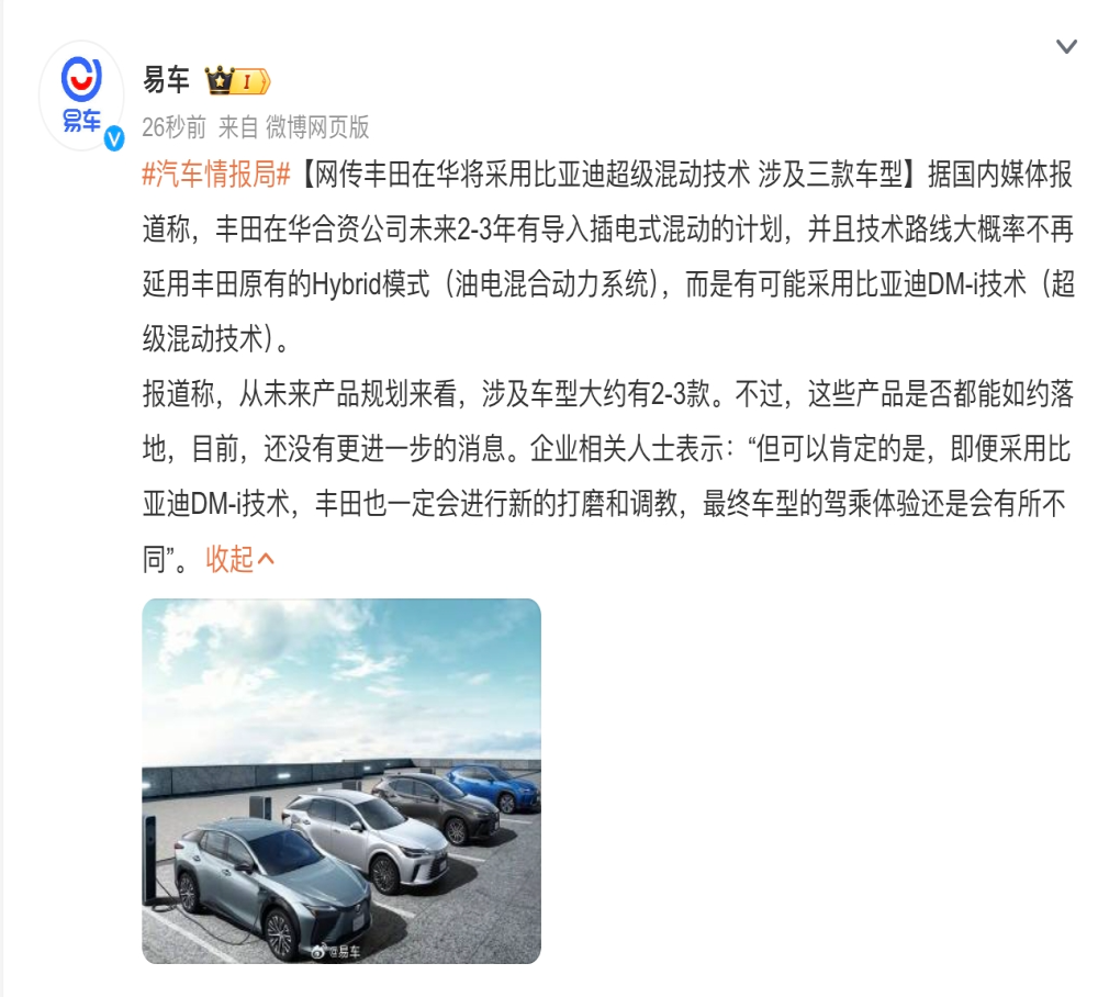丰田向比亚迪妥协！