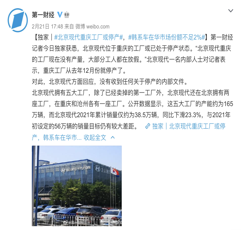 北京现代重庆工厂被曝停产