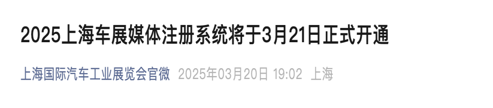 上海车展倒计时！两个主办方还在打官司