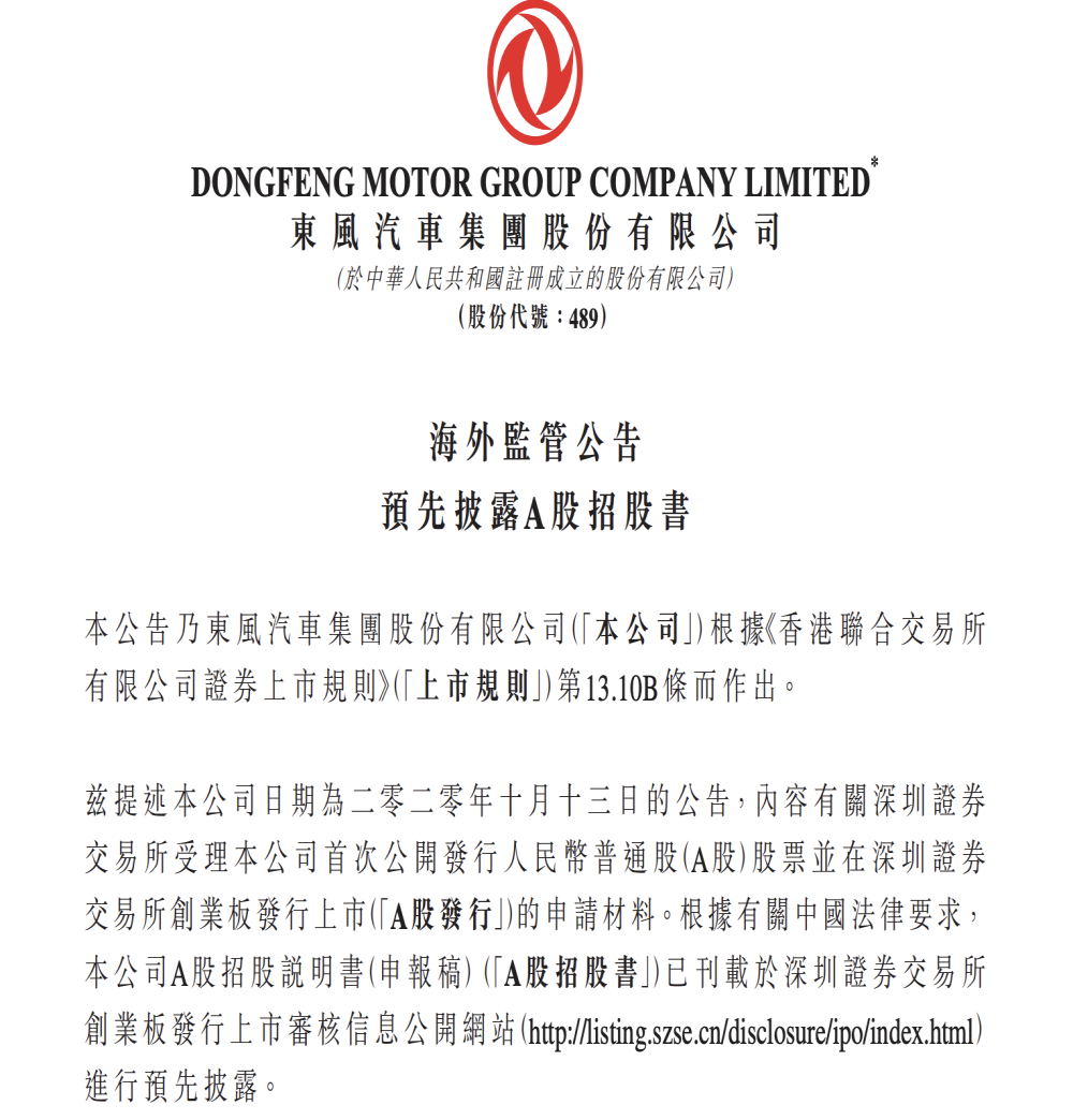 又一家！东风汽车终止科创板上市
