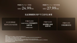 预售价24.99万元起，阿维塔07L开启预售