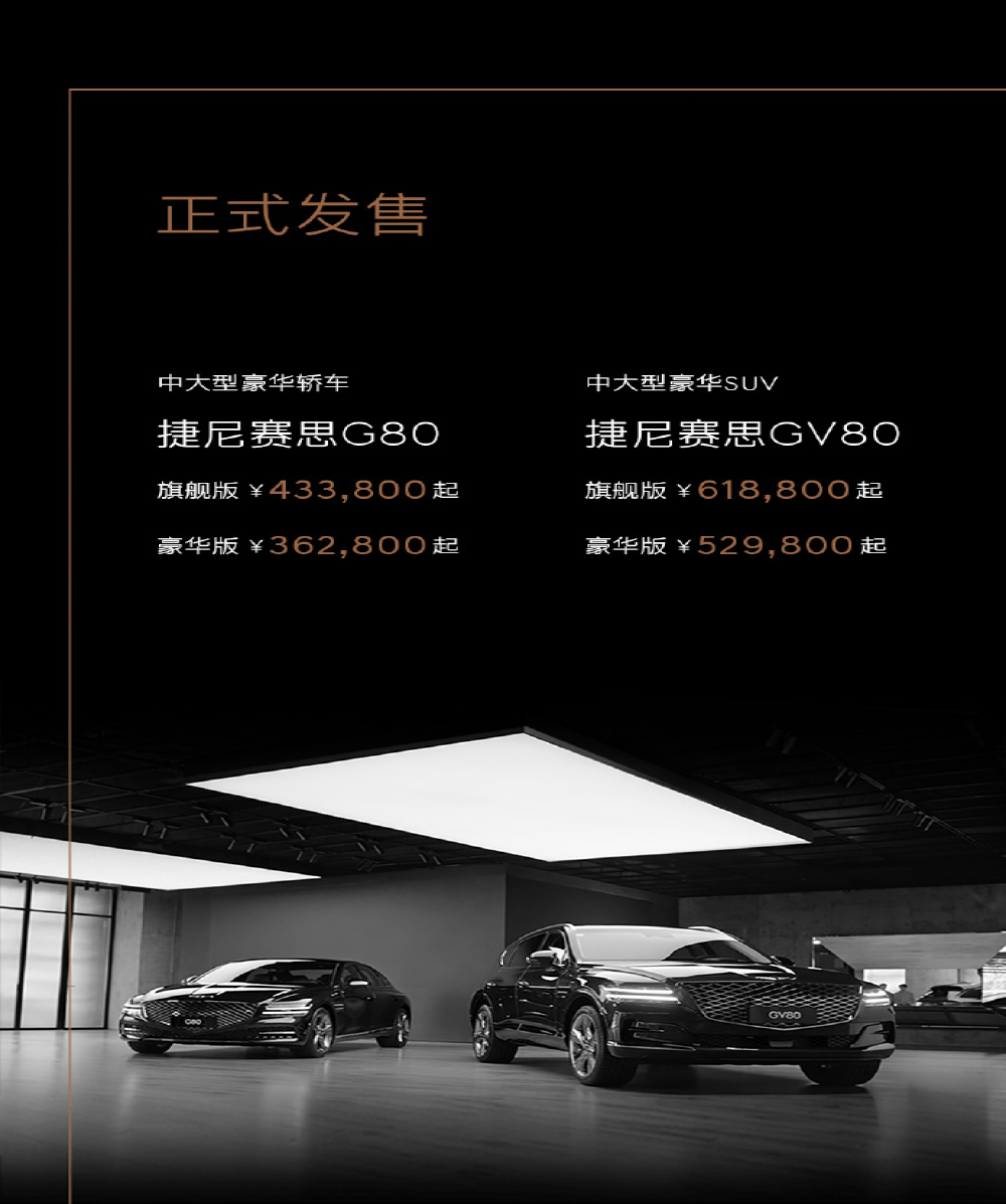 又一豪华品牌进入国内！捷尼赛思两款新车售价公布