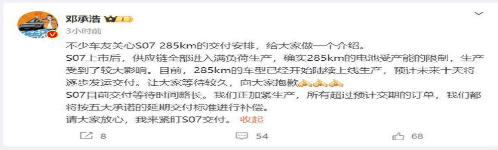 高达1万元!深蓝S07 延期交付补偿政策公布