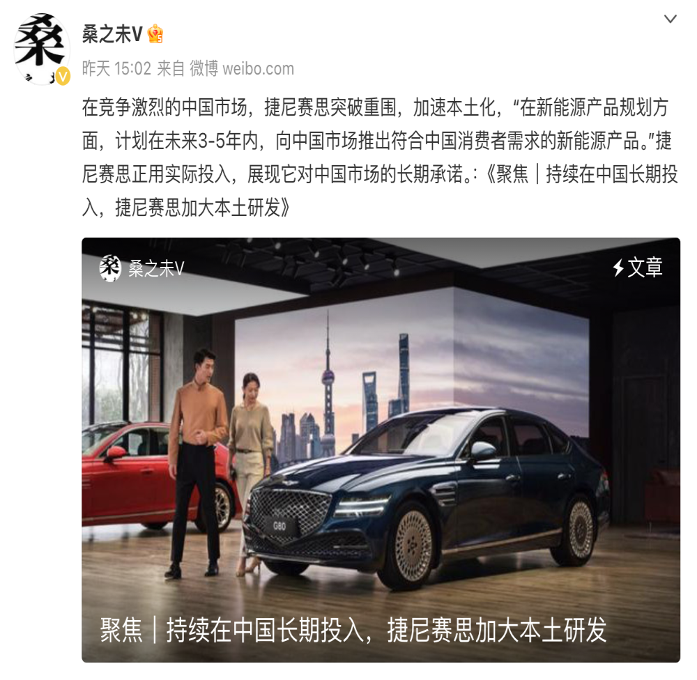 雷克萨斯后，捷尼赛思宣布国产