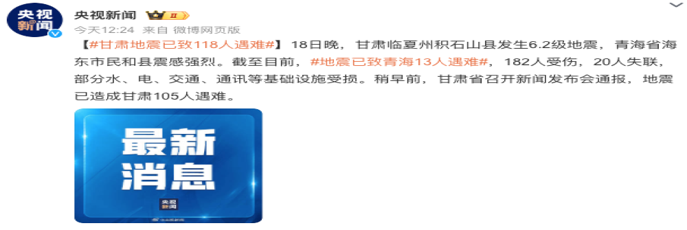 甘肃地震，车企驰援灾区