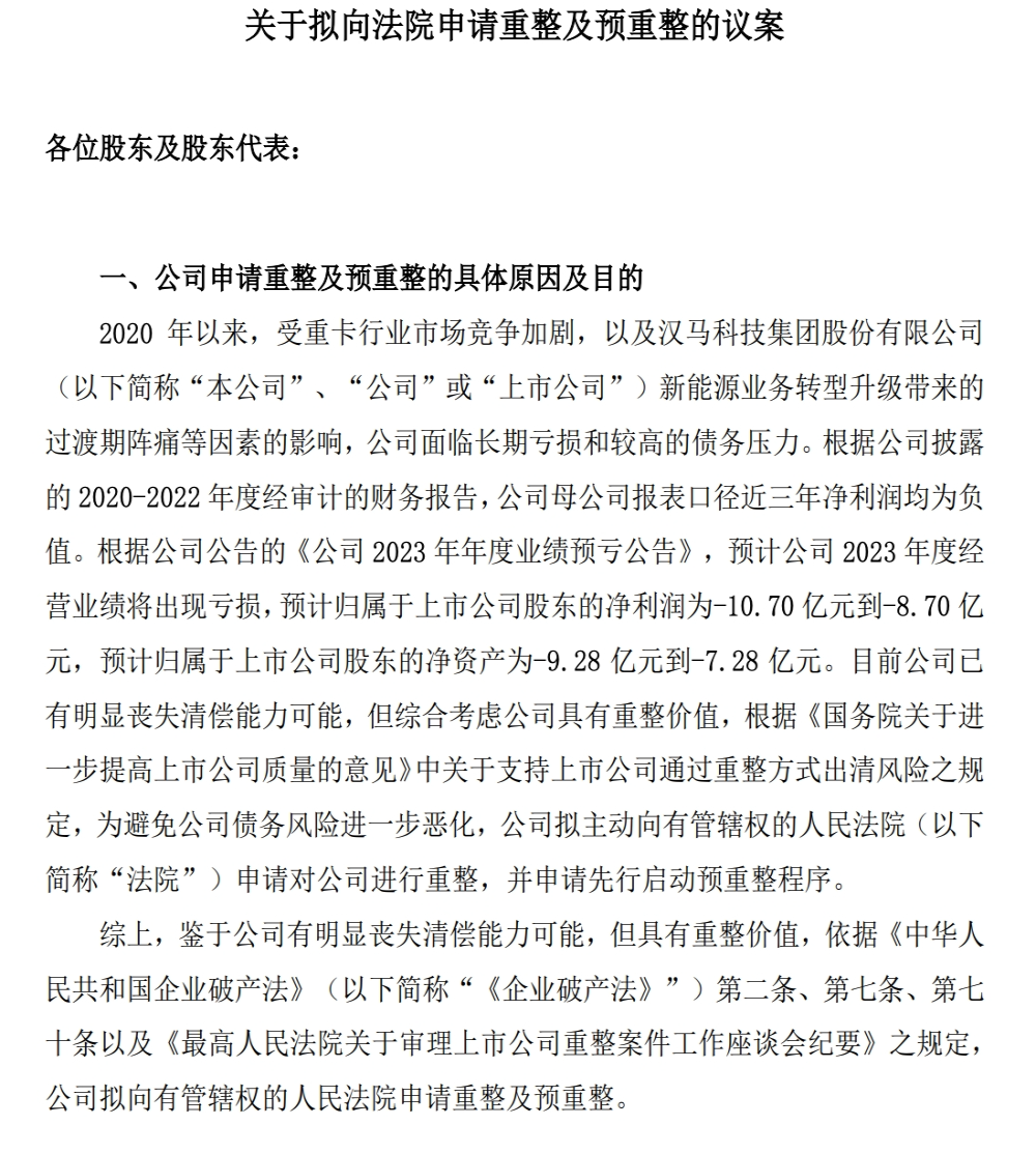 连续三年亏损！吉利系控股子公司拟重整