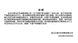 君马汽车倒下经销商纷纷退网，众泰承诺解决售后问题