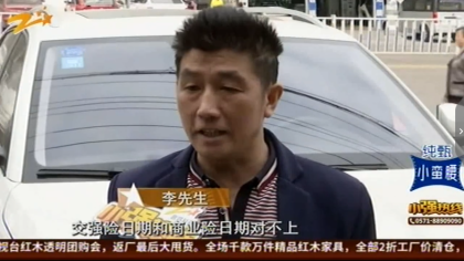 新买的车竟然已交过交强险？到底是新车还是二手车