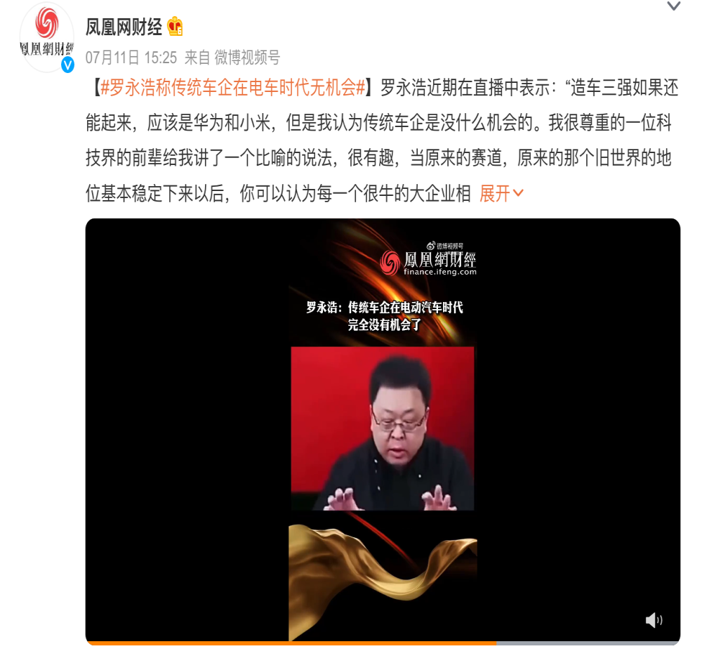 罗永浩：电动车时代传统车企没机会了
