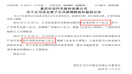 长安汽车半年获超14亿财政补贴，一季度却亏损21亿