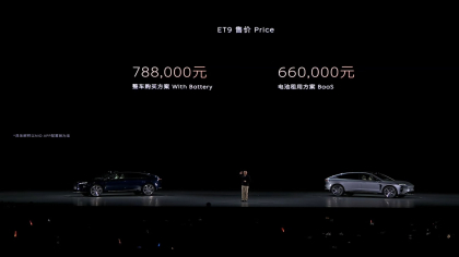 史上最贵量产车！蔚来ET9上市